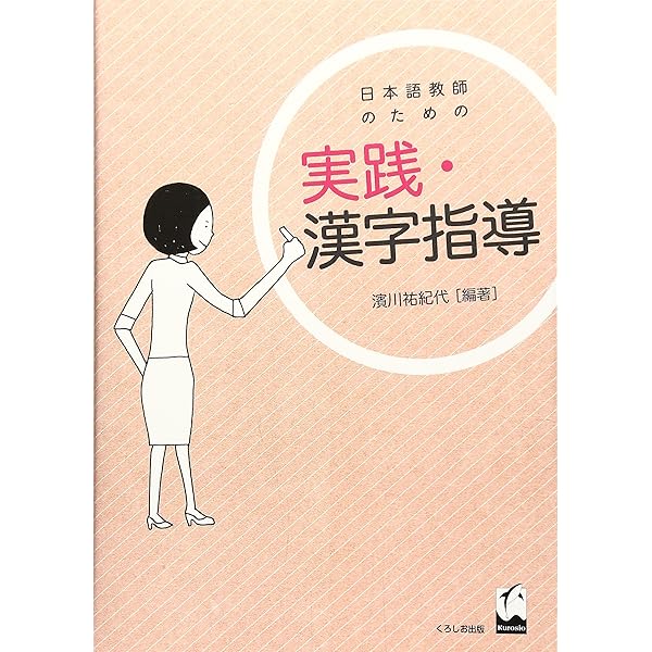 テストを作る (日本語教育叢書「つくる」) テストを作る (日本語教育叢書「つくる」) | 京子, 村上, 隆生
